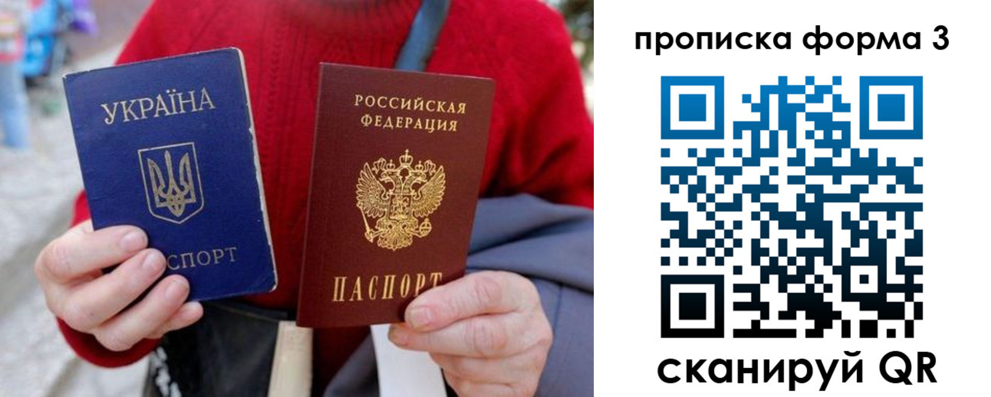 прописка в Троицке