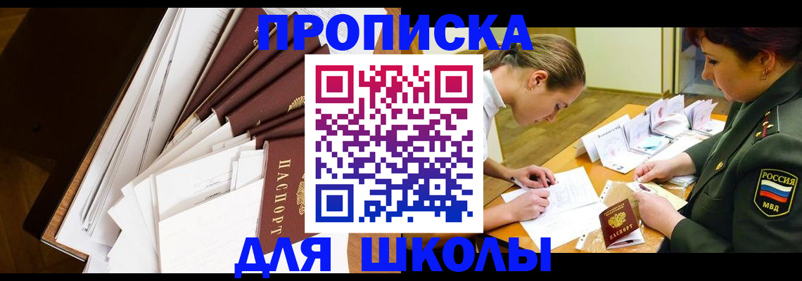 прописка штамп в Троицке