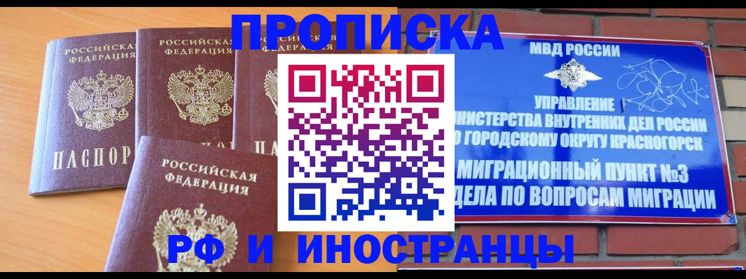 прописка гарантия в Троицке