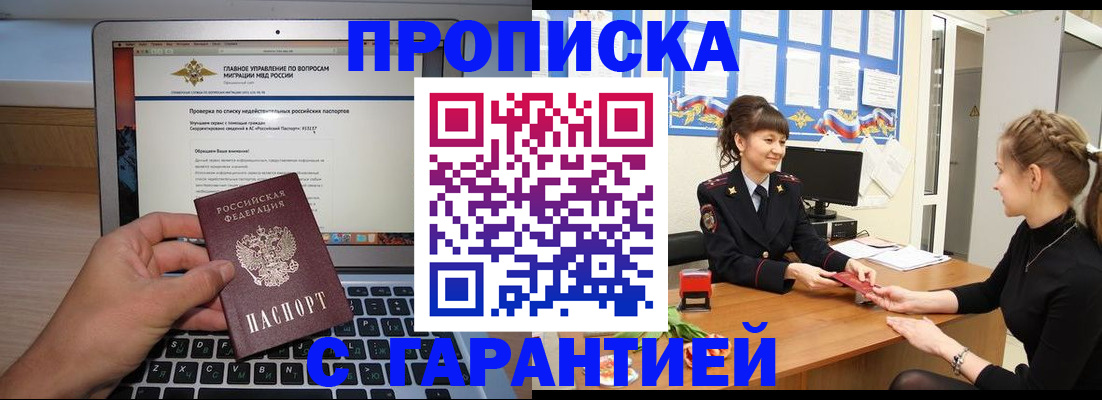 временная регистрация собственник в Троицке