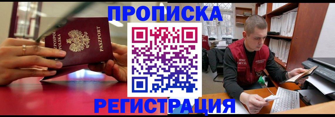 прописка законно в Троицке
