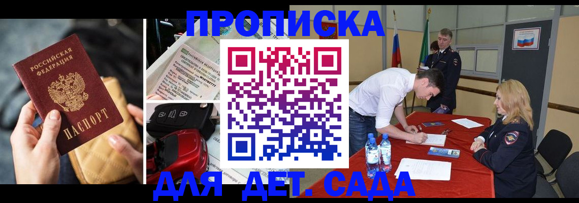 временная регистрация купить в Троицке